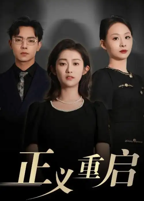 山海情缘 年代剧情海报