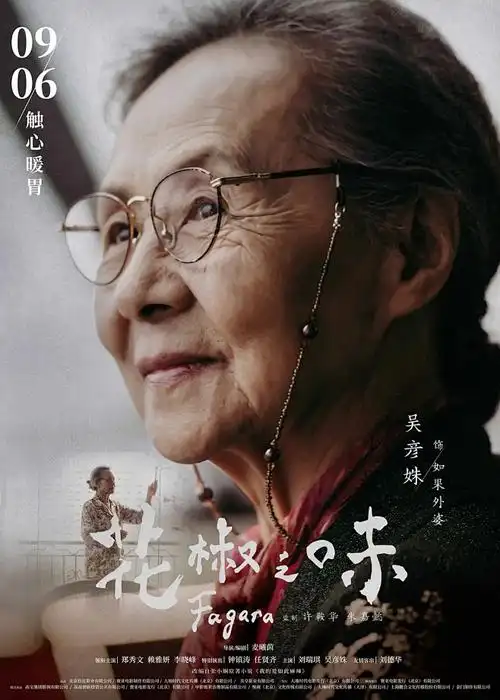 凡人修仙传2025 修真冒险海报
